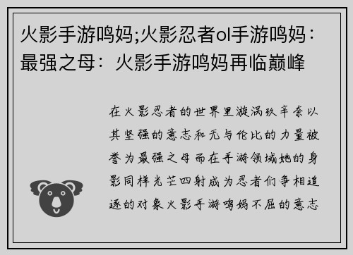 火影手游鸣妈;火影忍者ol手游鸣妈：最强之母：火影手游鸣妈再临巅峰