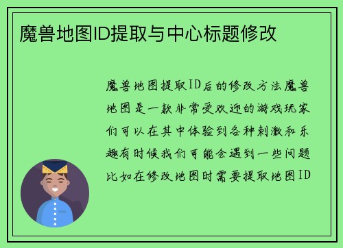 魔兽地图ID提取与中心标题修改