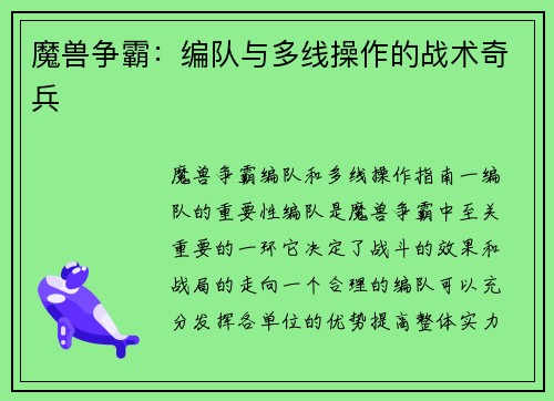 魔兽争霸：编队与多线操作的战术奇兵