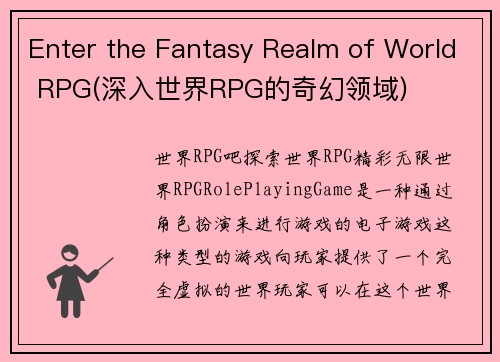 Enter the Fantasy Realm of World RPG(深入世界RPG的奇幻领域)