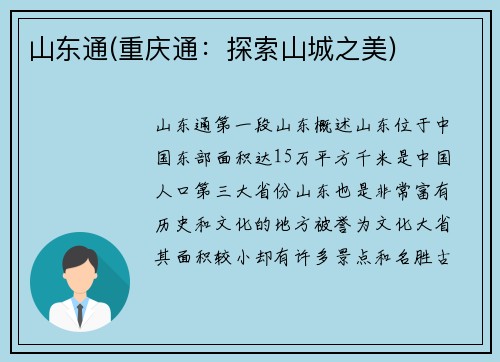 山东通(重庆通：探索山城之美)