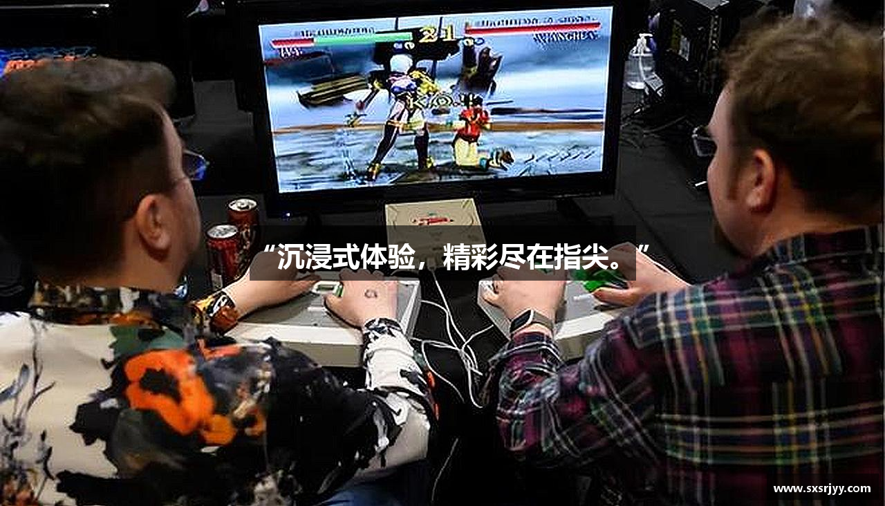 “沉浸式体验，精彩尽在指尖。”